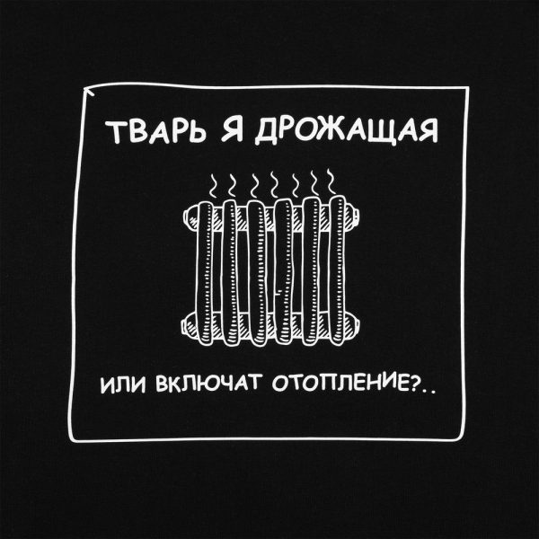 71935.30 1 1000x1000 600x600 - Толстовка «Тварь я дрожащая...», черная